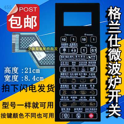 格兰仕G80F23CN2P-B5(R0 G80D23CSP-B5(BO微波炉面板按键开关薄膜