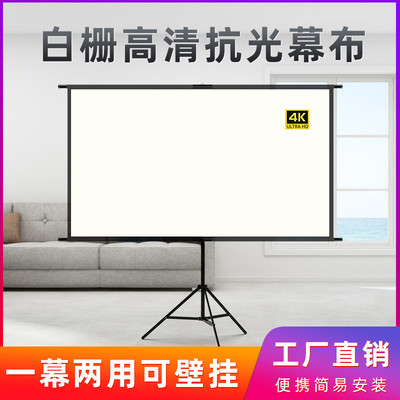 白栅投影仪抗光幕布单支架壁挂办公投影机幕布免打孔室内外投影布