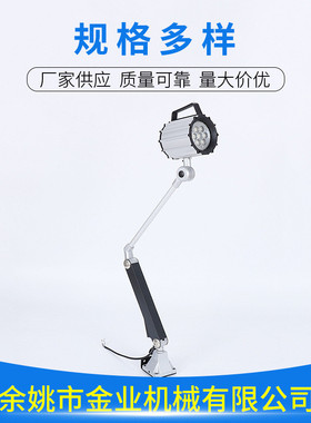 led长臂机器设备冲床钻床机床工作灯照明灯jc52f-1机床工作灯