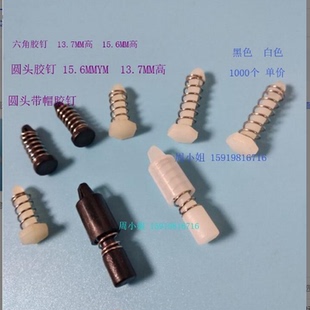 三件套 L22 圆头带帽胶钉 弹簧 推荐 SRD铆钉 散热铆钉 包邮