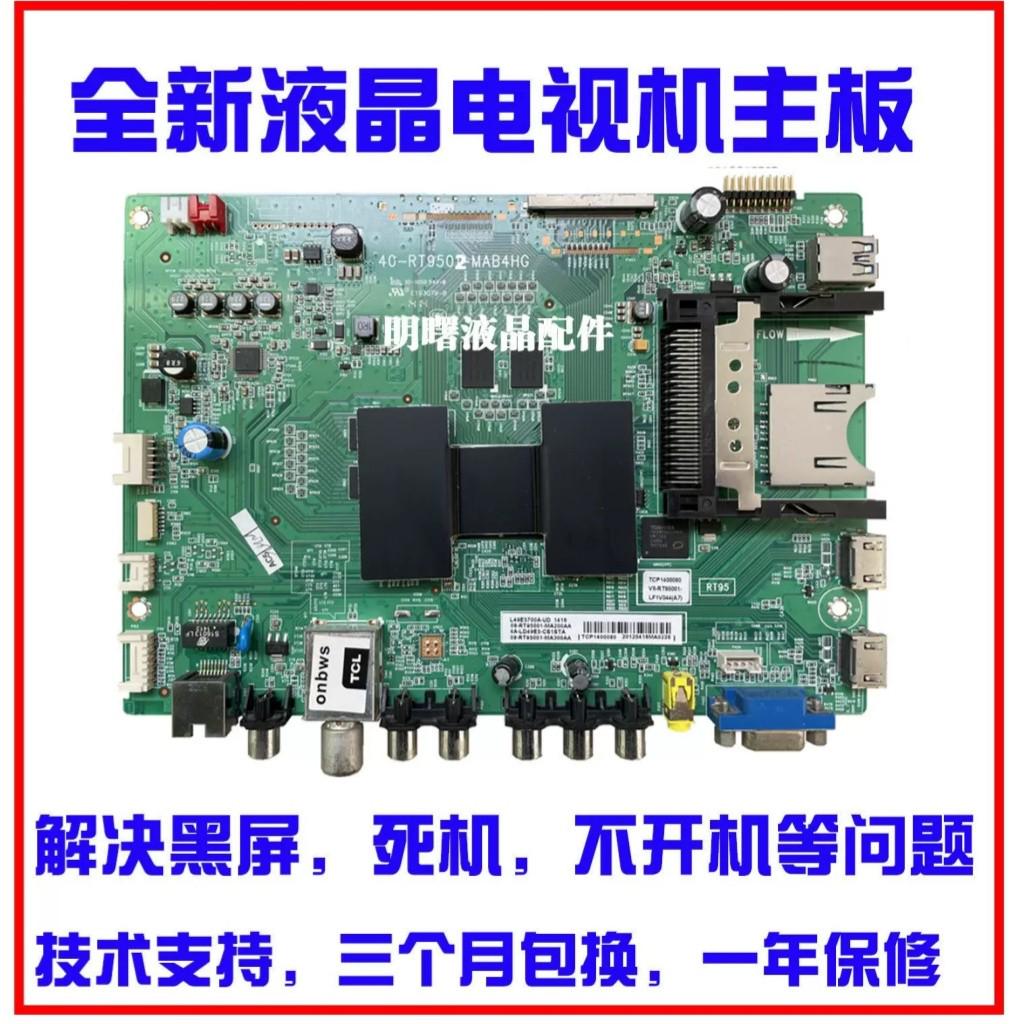 适用全新 L55M90-UD L40M90-UD L50M90-UD 主板 40-RT9502-MAC4HG