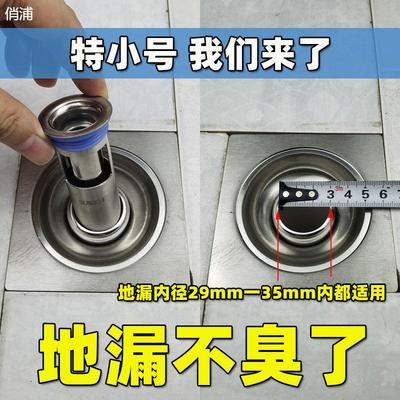 304防臭地漏芯下水道防臭器特小口径30mm深水封25mm防臭内芯75mm