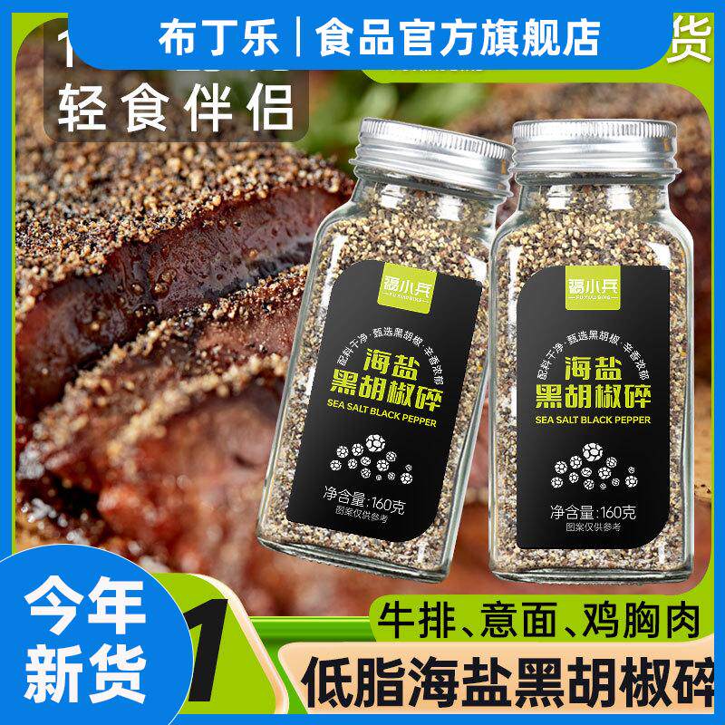 海盐黑胡椒碎粒混合调味料欧芹碎大蒜盐西餐牛排义大利面健身轻食