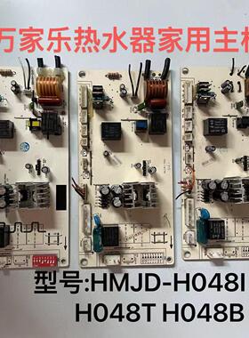 万家乐燃气热水器RQ10Z3DC升级通用主板H048T/I/B