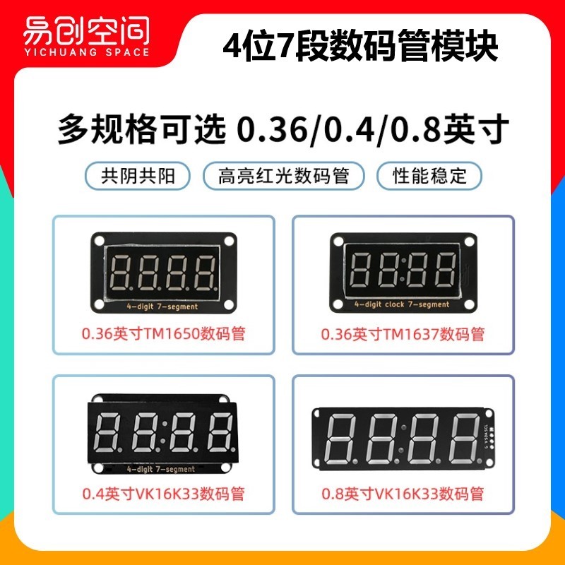0.36/0.4/0.8英寸四位数码管TM1650/TM1637/VK16K33带时钟小数I2C