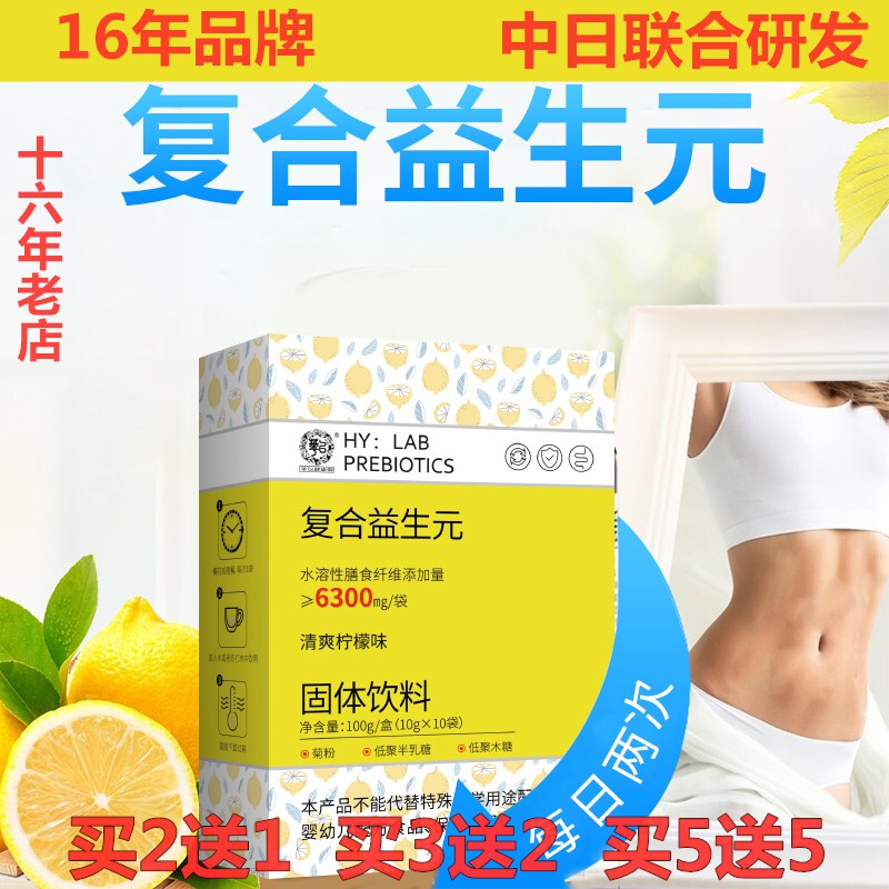 菊粉益生元低聚果糖水溶性膳食纤维益生菌冻干官方官网店正品