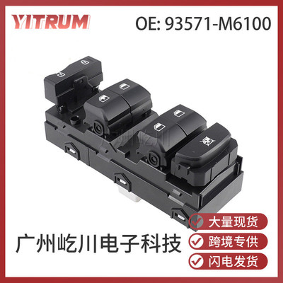 93571-M6100适用于起亚汽车配件玻璃升降器开关电动车窗控制开关