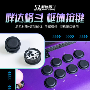 Hitbox街机框体按键超薄独立按键 尼龙 摇杆街霸6 格斗 胖达格斗