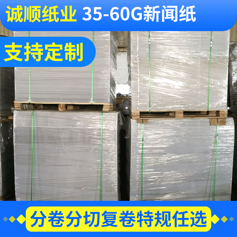42g纸保护新闻纸工艺瓷器填充纸无粉尘无异味塞包定型