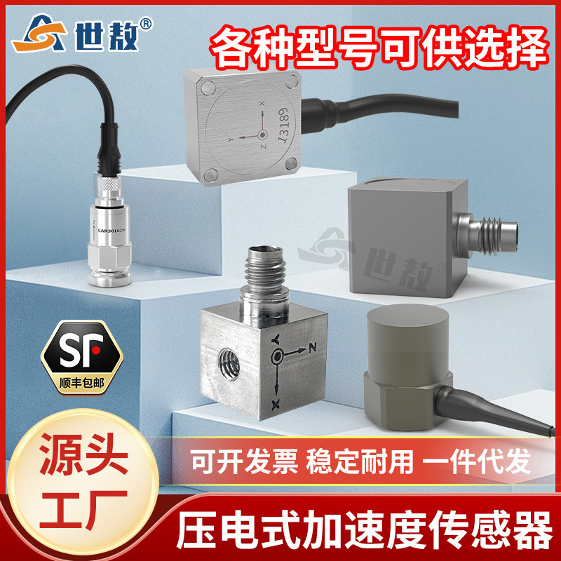 SAE30005Y14压电式三向加速度传感器ICP(IEPE)抗干扰强灵敏度高