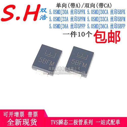 5.0SMDJ30A 33A 36CA二极管丝印5PFK/5BFK/5PFM/5BFM/5PFP/5BFP