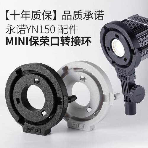 永诺YN150摄影灯配件系列MINI保荣卡口转标准保荣卡口转接环
