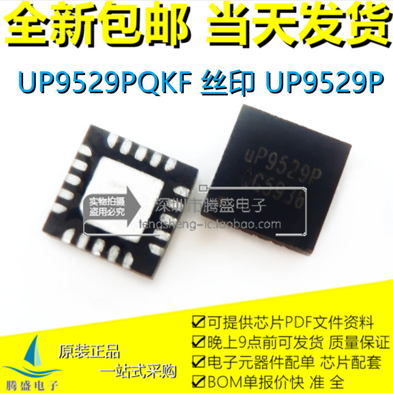 包邮 UP9529PQKF 丝印 UP9529P UP9529QQKF UP9529Q QFN20 全新