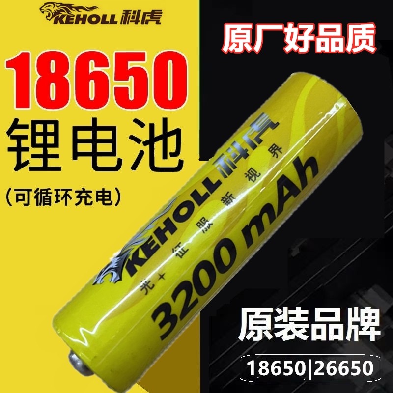 科虎18650电池26650厂家直销大容量户外强光手电筒家用收音机配件