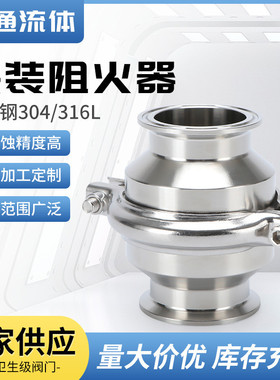 快装阻火器 304不锈钢阻火器 管道阻火过滤器 不锈钢阻火呼吸阀