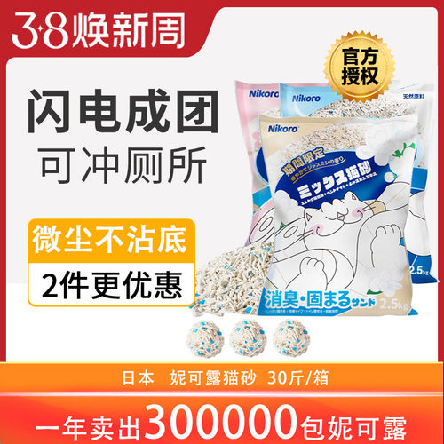 nikoro妮可露猫砂混合豆腐砂猫咪宠物用品膨润土豆腐矿砂可冲马桶