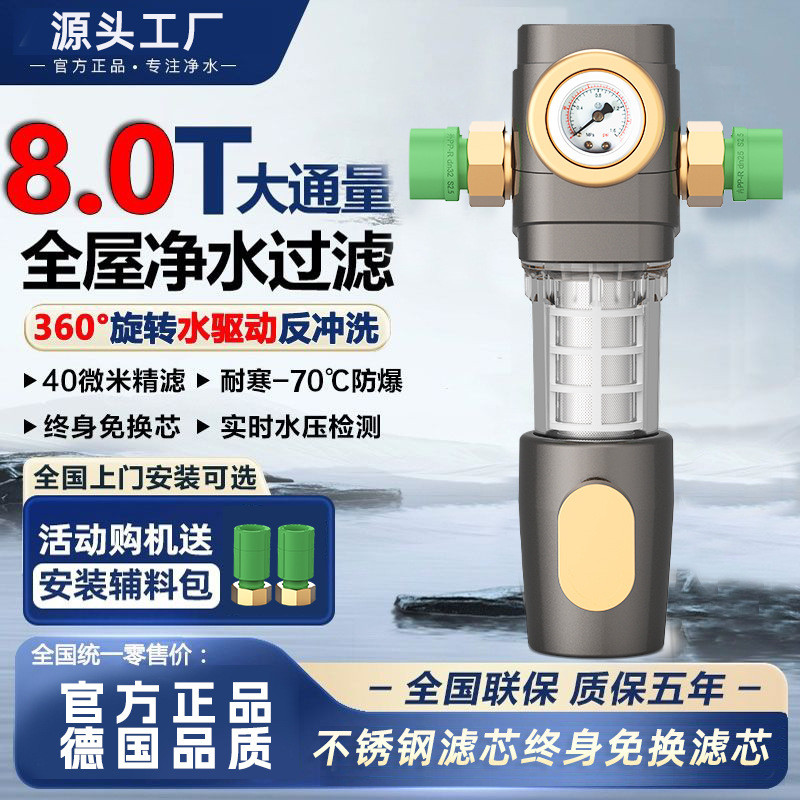 全屋大流量前置过滤器家用全自动清洗反冲洗水龙头中央净水器
