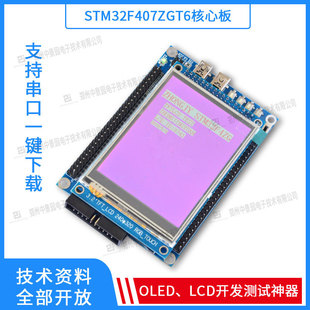 STM32F407ZET6开发板STM32F4核心板M4 407ZE学习板STM32开发板