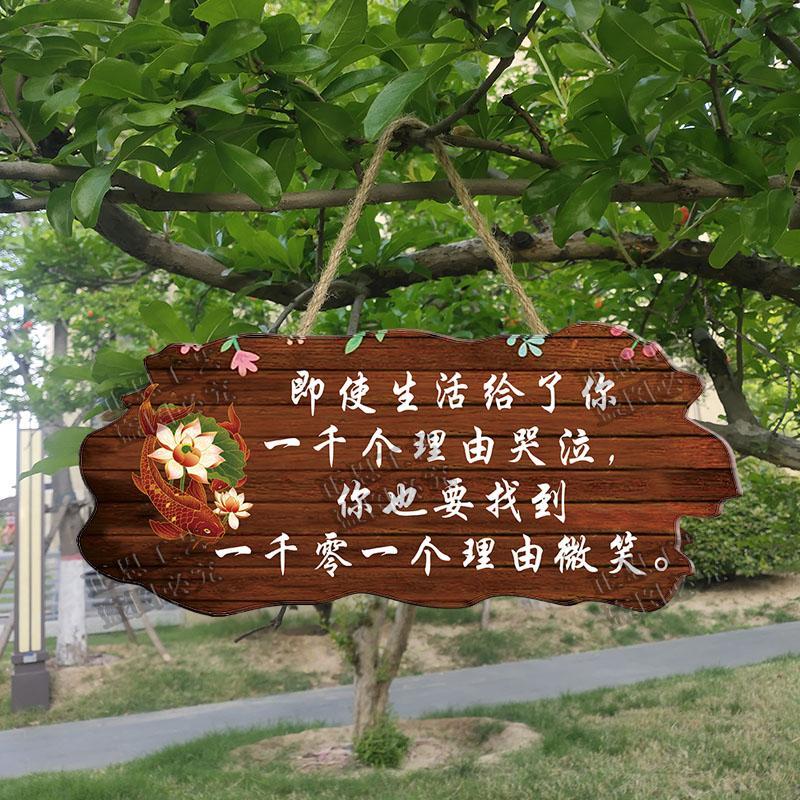 励志标语挂牌家用阳台花园庭院民宿DY挂件古风创意门牌装饰定制