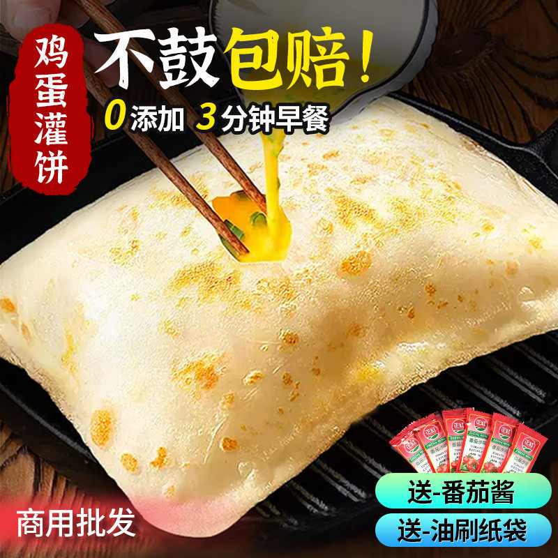 鸡蛋灌饼面饼皮饼胚子家用特色早餐速食懒人食品半成品葱抓饼商用