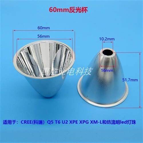 41mmC846mm50mm60mm手电筒聚光杯CREEQ5T6U2led反光杯