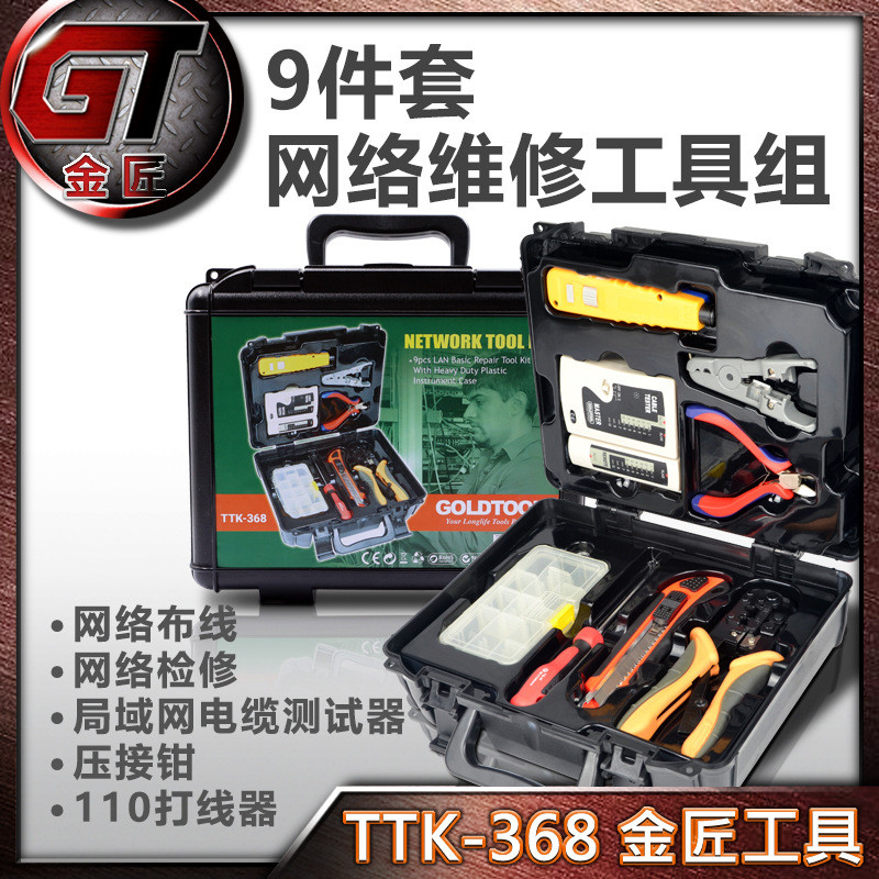 网络维修网路维修套装弱电通讯安装组合工具箱家用电讯工具包网线