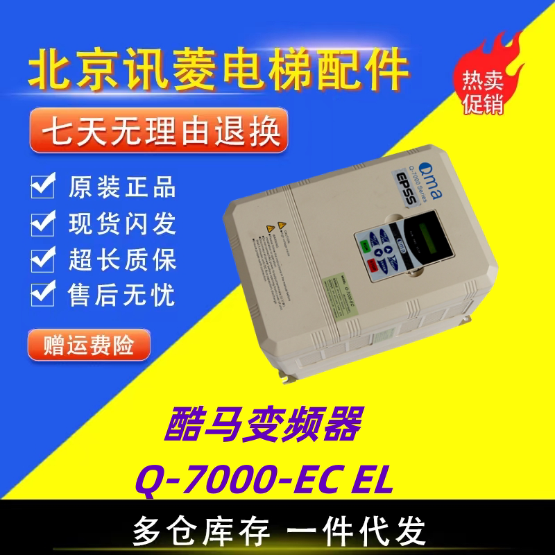 酷玛QMA酷马变频器Q-7000-EC EL IP 7.5KW 11KW 15KW原装正品现货