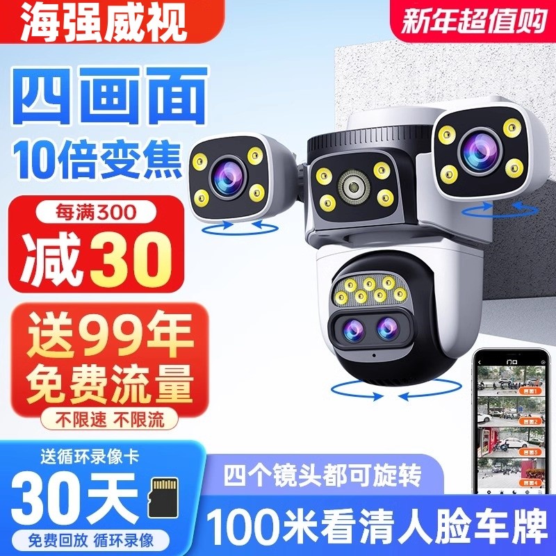 四镜头四画面变焦摄像头家用室外无线连手机360度全景旋转监控器