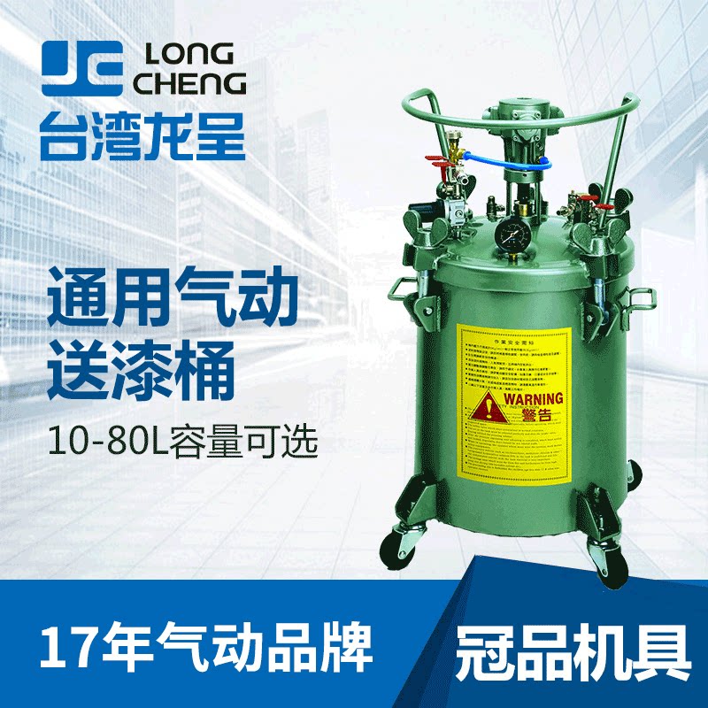 龙呈10~80L压力桶油漆胶水涂料桶脱膜剂喷涂碳钢气动搅拌压力桶