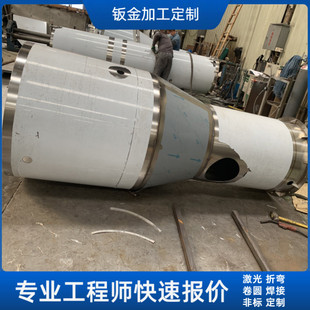 不锈钢料斗料仓罐体容器钣金卷圆卷锥法兰口激光冲压冲孔焊接加工