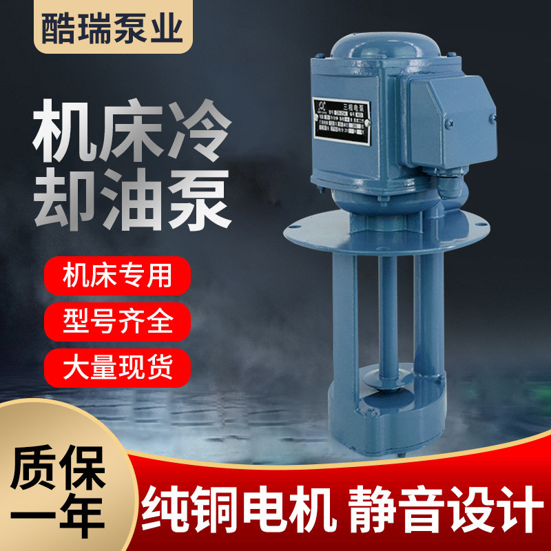 AB-200酷瑞牌机床水泵皂化液机床冷却循环泵铝合金机床泵