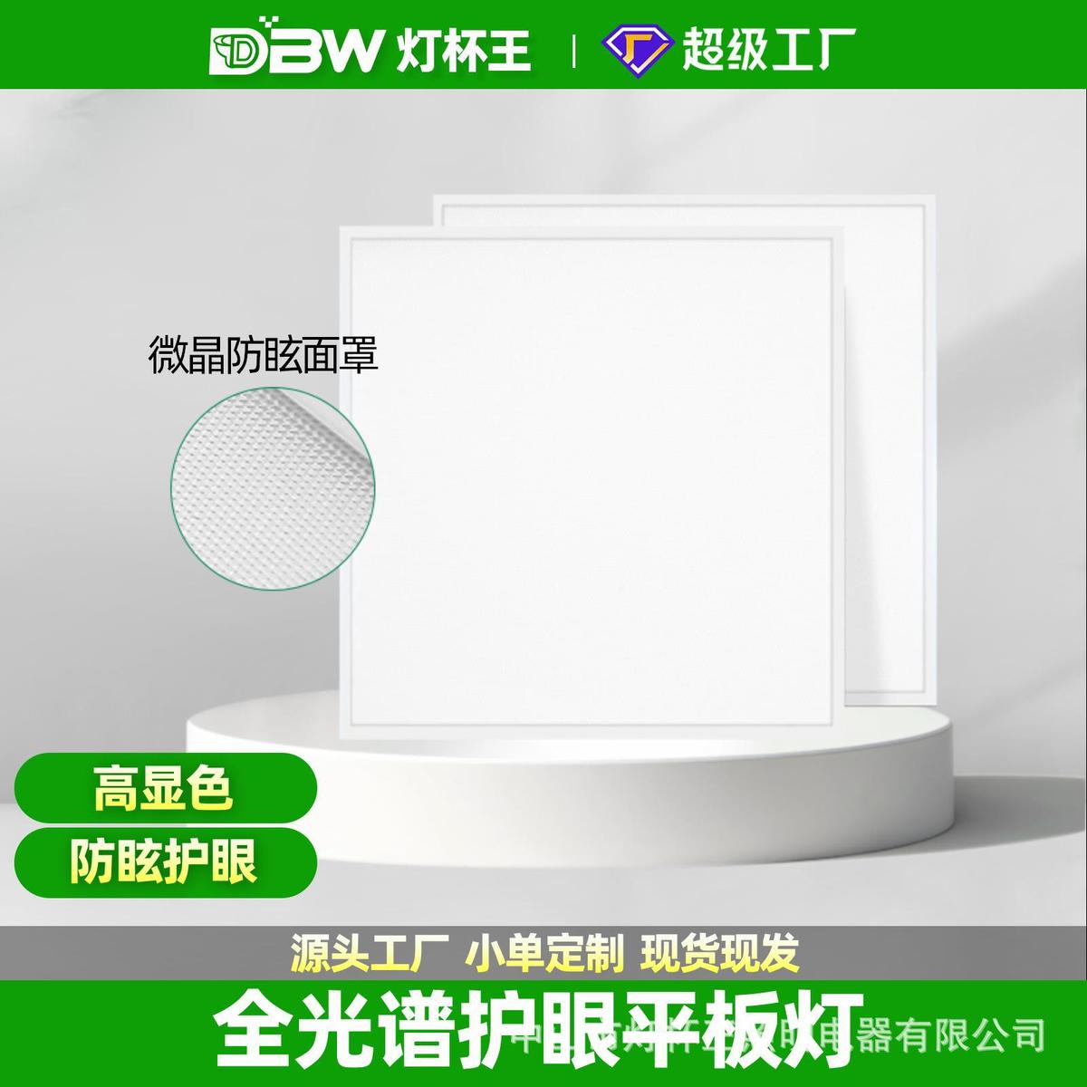 全光谱面板灯300x300集成吊顶led灯厨房卫生间板护眼平板灯600600