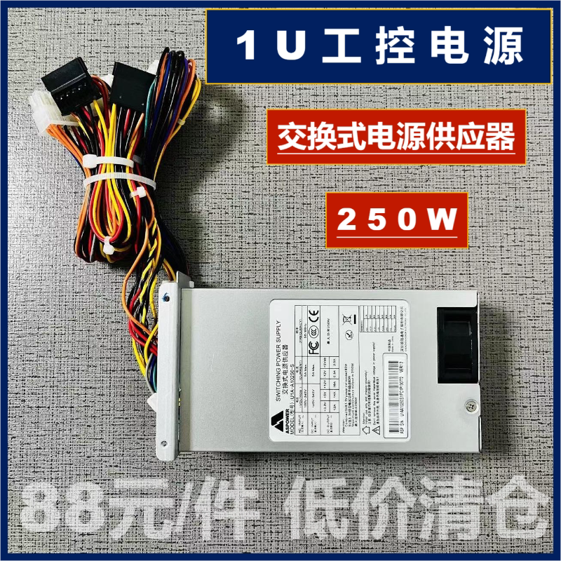 全新小1U工业电源U1A-A10250-S额定250W工控主机交换式电源供应器