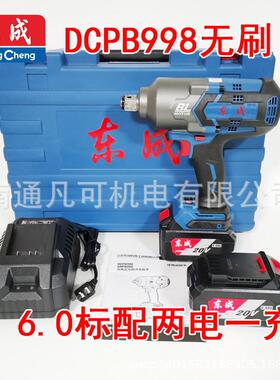 东成20V无刷1000扭力冲击电动扳手DCPB998汽修铁轨钢结构大型设备