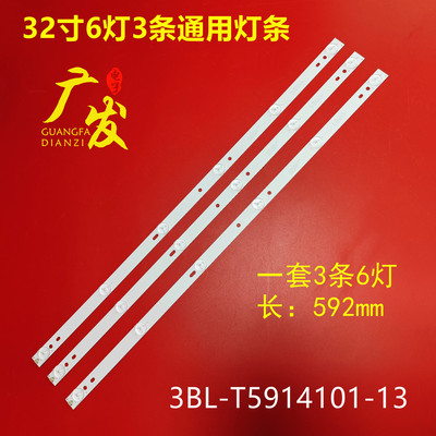 锋派HPP7320灯条小霸王SU-3201 HPP 32H2700背光3BL-T5914101-13