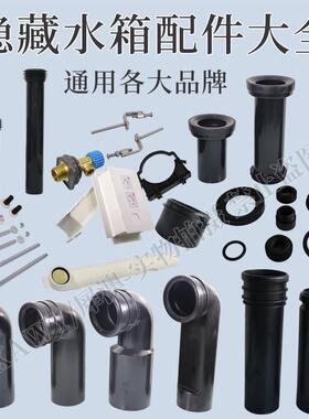 通用挂壁式隐藏水箱配件加长冲刷管进水管墙排马桶排污弯管蹲便器