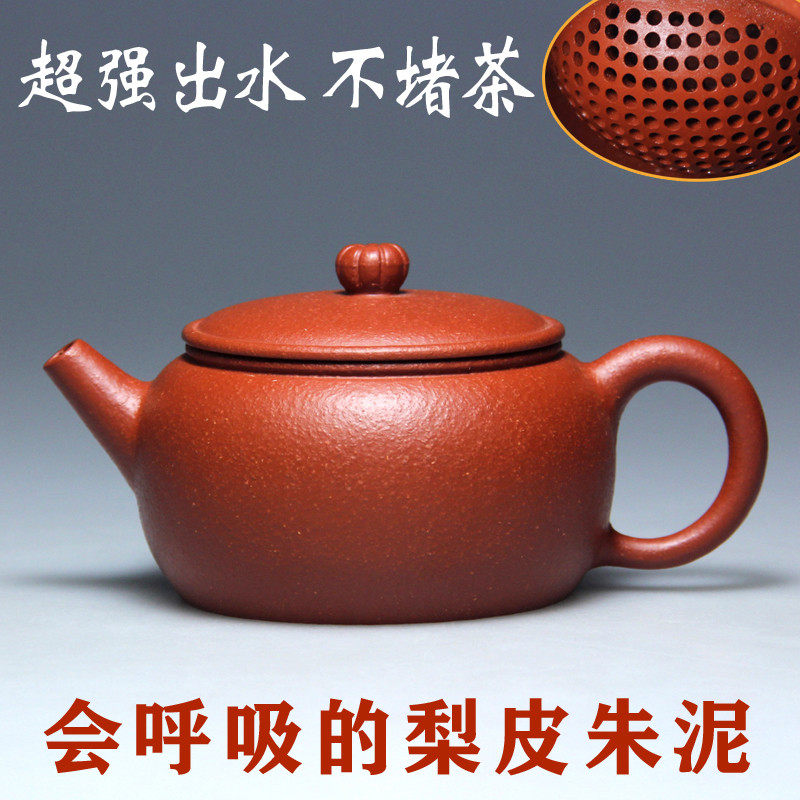 包邮宜兴紫砂壶茶壶吴海良原矿梨皮朱泥壶 170CC纯全手工球孔莲子