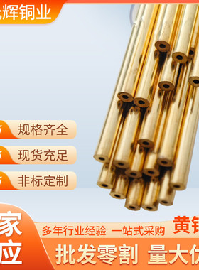 H59 H65 H62 黄铜管 精准切割毛细铜管 薄厚壁空心大小口径黄铜管