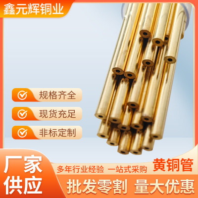H59 H65 H62 黄铜管 精准切割毛细铜管 薄厚壁空心大小口径黄铜管