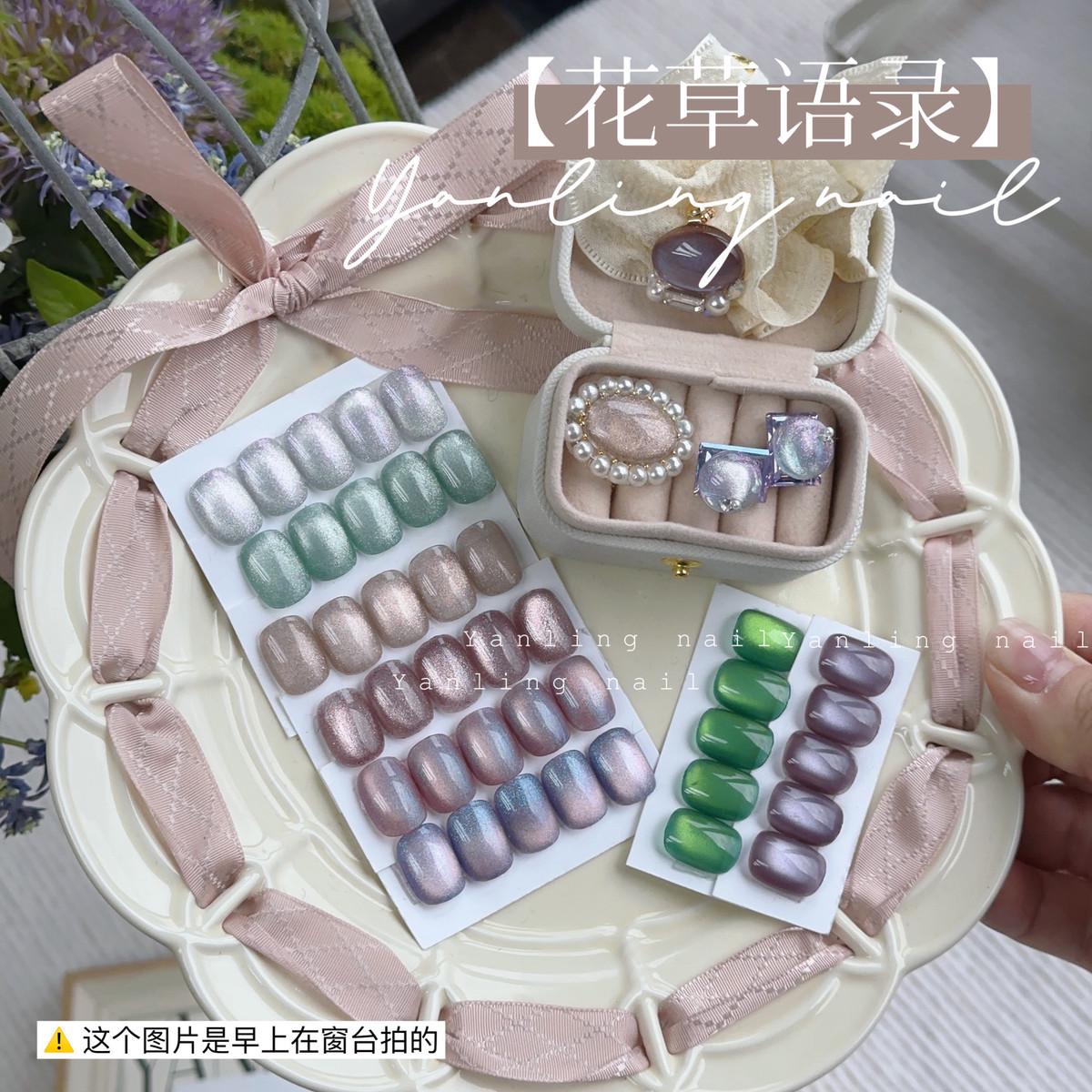 燕翎花草语录系列绿色晶石猫眼甲油胶偏光小野黛丽美甲粉胡椒猫眼