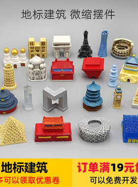 天安门长城埃菲尔塔鸟巢水立方地标性建筑模型微景观树脂迷你摆件