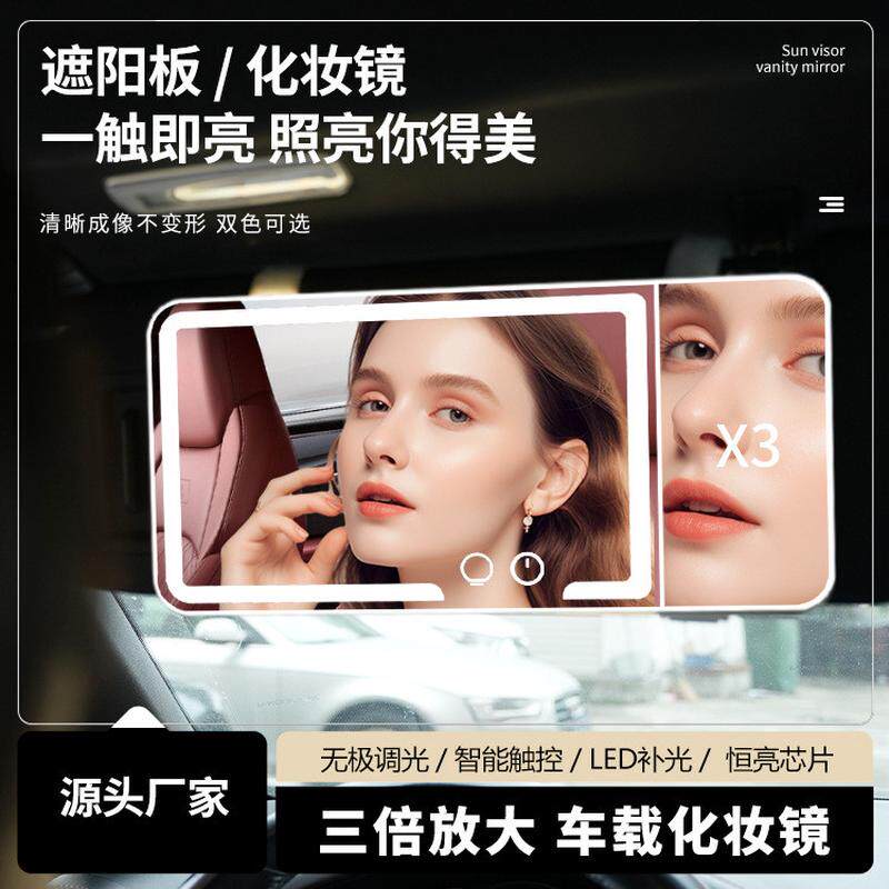汽车车载化妆镜遮阳板镜子带led灯补光补妆车内补妆镜充电美妆镜