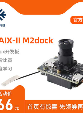 Sipeed M2dock人工智能AIoT Linux V831深度视觉python开发板电赛