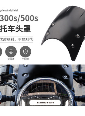 适用钱江QJ闪300s/500s摩托车头罩改装挡风罩前挡风板小挡风玻璃