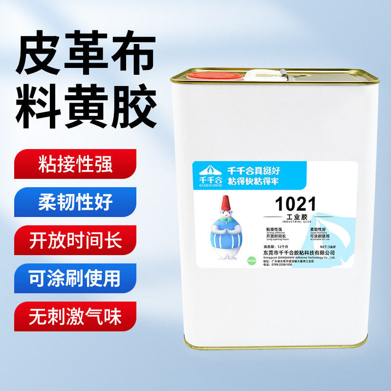 千千合1021黄胶耐高温地毯粘皮革布料强力胶水胶木铝塑板胶水批发,文具电教/文化用品/商务用品,胶水,淘宝优惠券,粉丝福利购,淘宝优惠卷