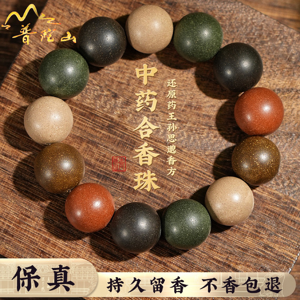 普陀山世香古法中药合香珠手串五方清妙香珠安神助眠五行檀香手链