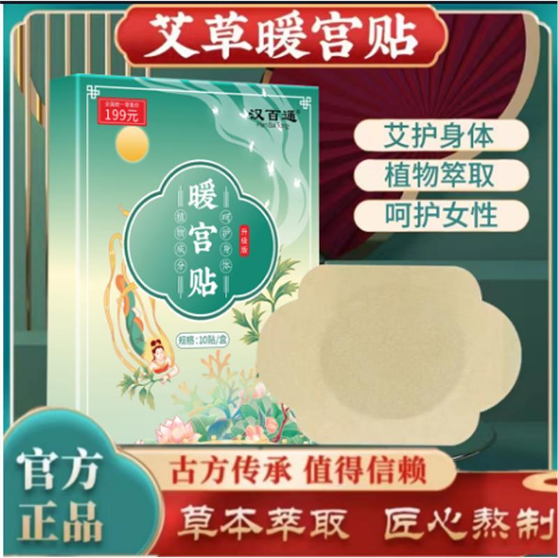 【正品】月舒贴古法手工草本秘制膏贴暖宫贴艾草月月来越顺dsd
