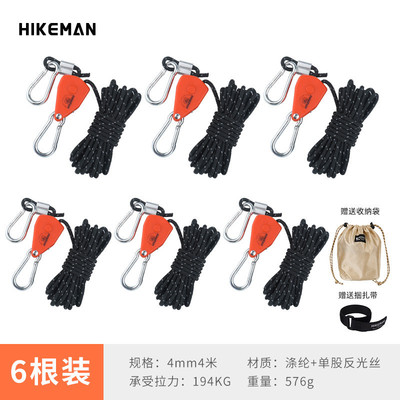 hikeman帐篷防风绳免露营金属滑轮拉紧器加粗天幕户外搭建反光绳