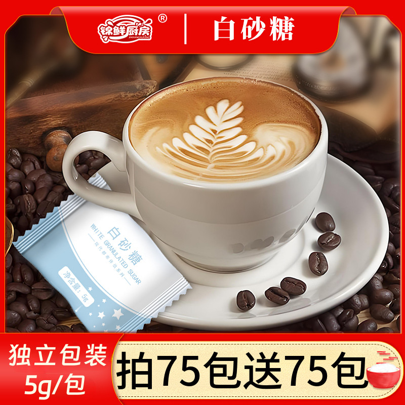 速发白砂糖独立小包装黑咖啡伴侣咖啡糖包专用白糖包5g奶茶烘焙糖