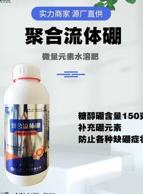 聚合流体硼微量元素水溶肥玉米花卉促进硼肥糖醇花芽分化厂家批发